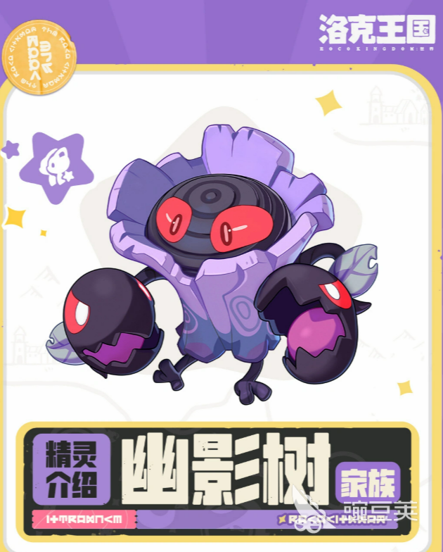 洛克王国世界幽影树活动详解 洛克王国世界幽影树限时玩法与奖励教程截图