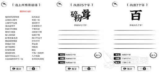 有趣的猜字游戏100个合辑 榜单3猜字游戏before_12026截图