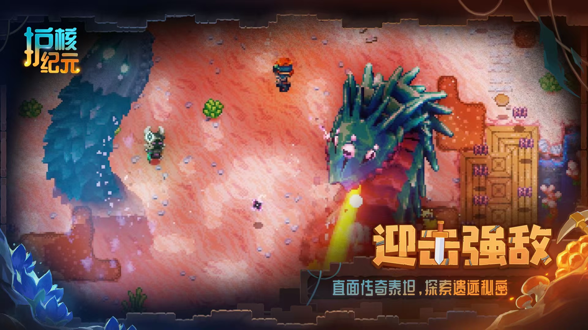 护核纪元手机版兑换码是什么 护核纪元手机版兑换码盘点截图