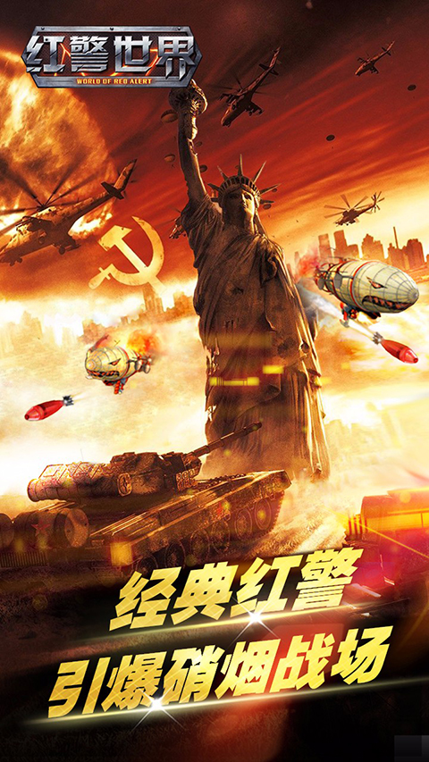五款受欢迎的红警游戏手机版介绍 2026好玩的红警手游有哪几款截图
