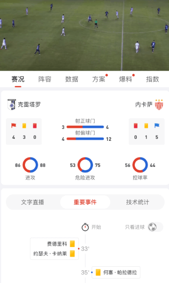 赛事体育app免费下载分享