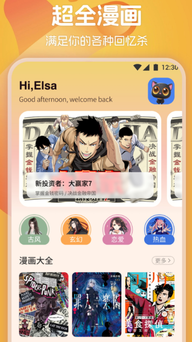 免费漫画大全看漫画app有哪些