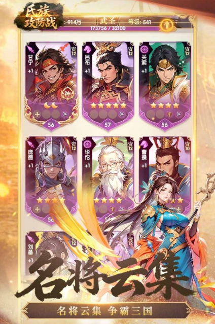 武将养成类的三国手游top5
