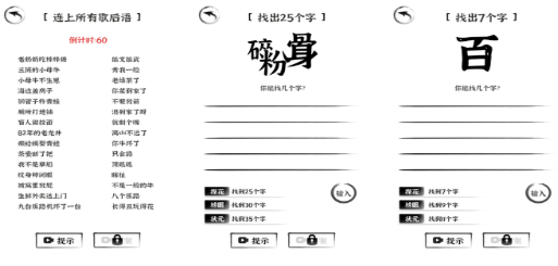 有趣的猜字游戏100个合辑 榜单3猜字游戏before_12026截图