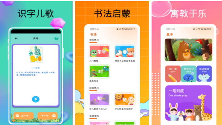 受欢迎的幼儿识字游戏200个合辑 有趣的儿童向游戏下载2026截图