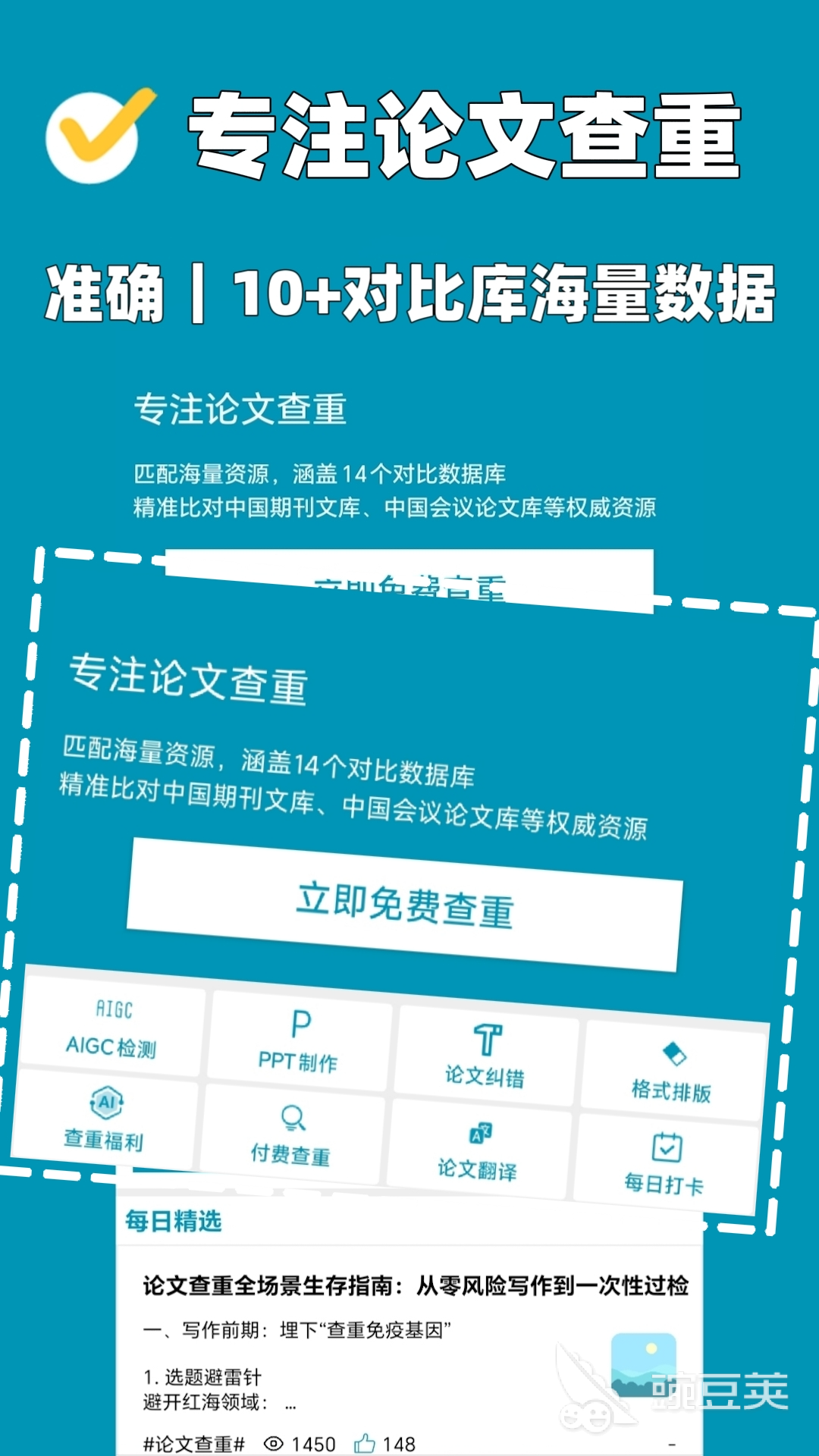 查重软件分享 实用高效且功能丰富的论文查重工具截图