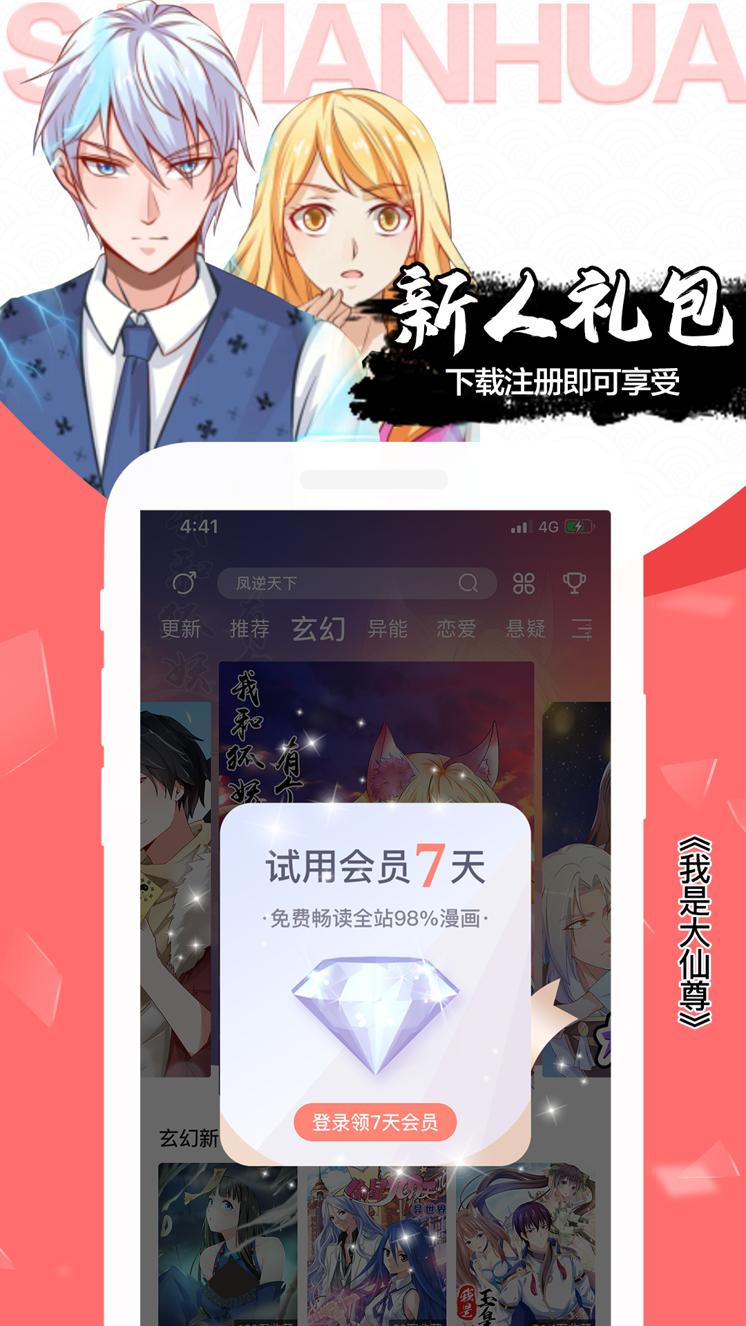 最全的免费追漫软件哪个好用