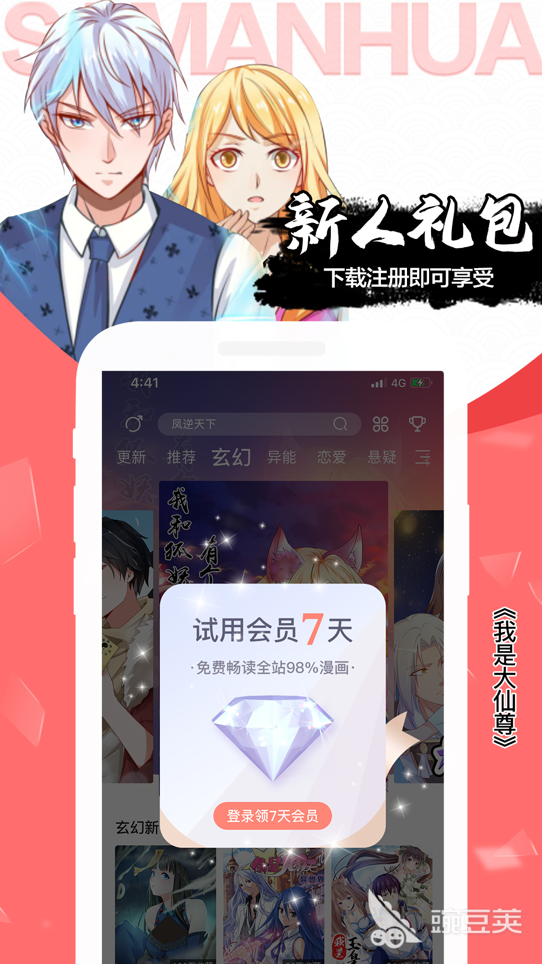 不用钱追漫软件分享 最全的高清无广告看漫画APP榜单合集截图