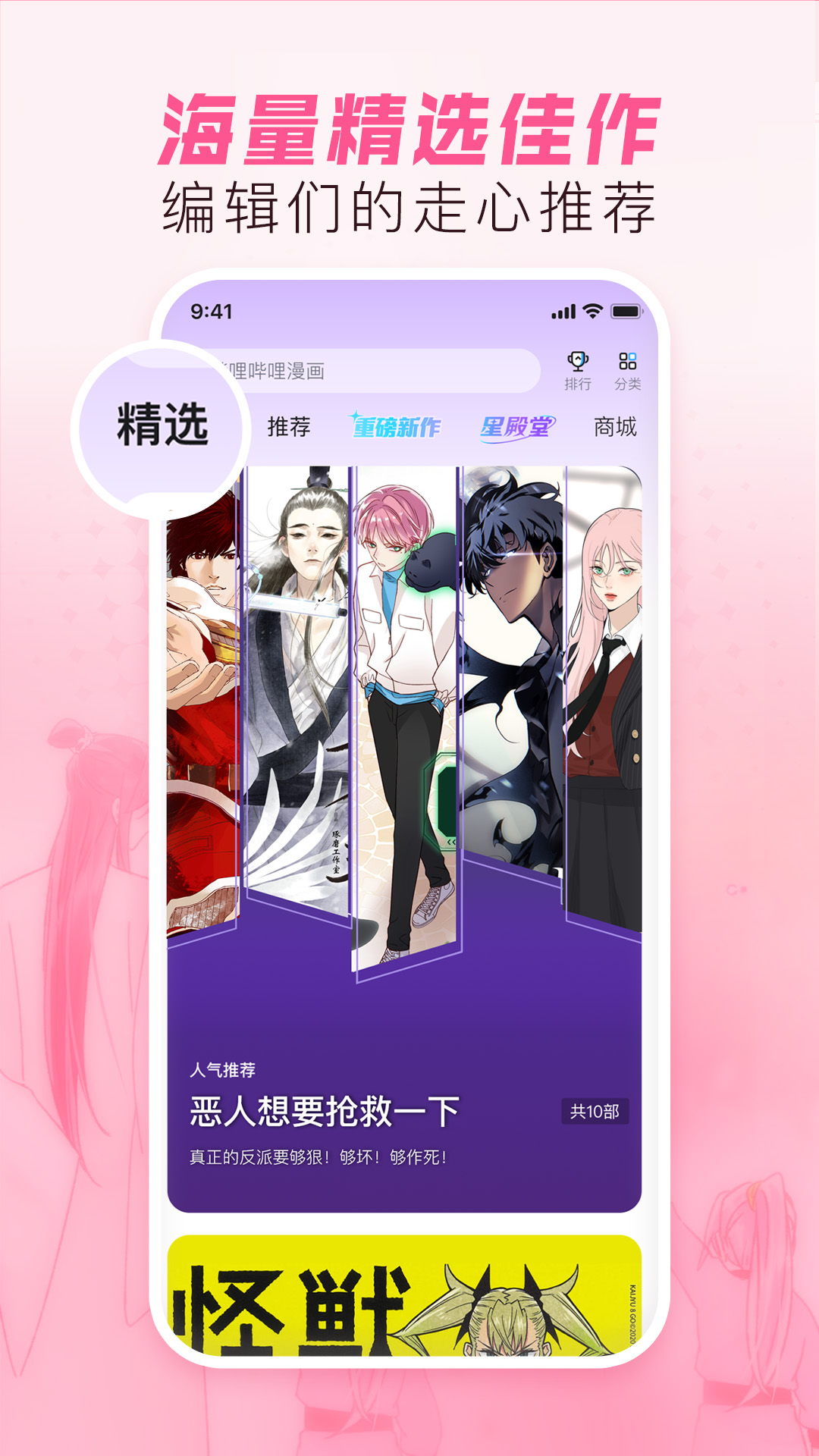 最全的不用钱追漫软件哪些好用 看漫画免费软件分享