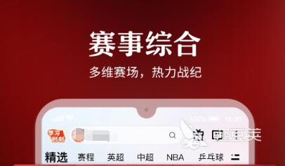 看足球比赛用什么APP好？2026火爆的足球直播软件分享