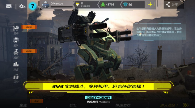 2026最热门射击游戏机甲大战是什么