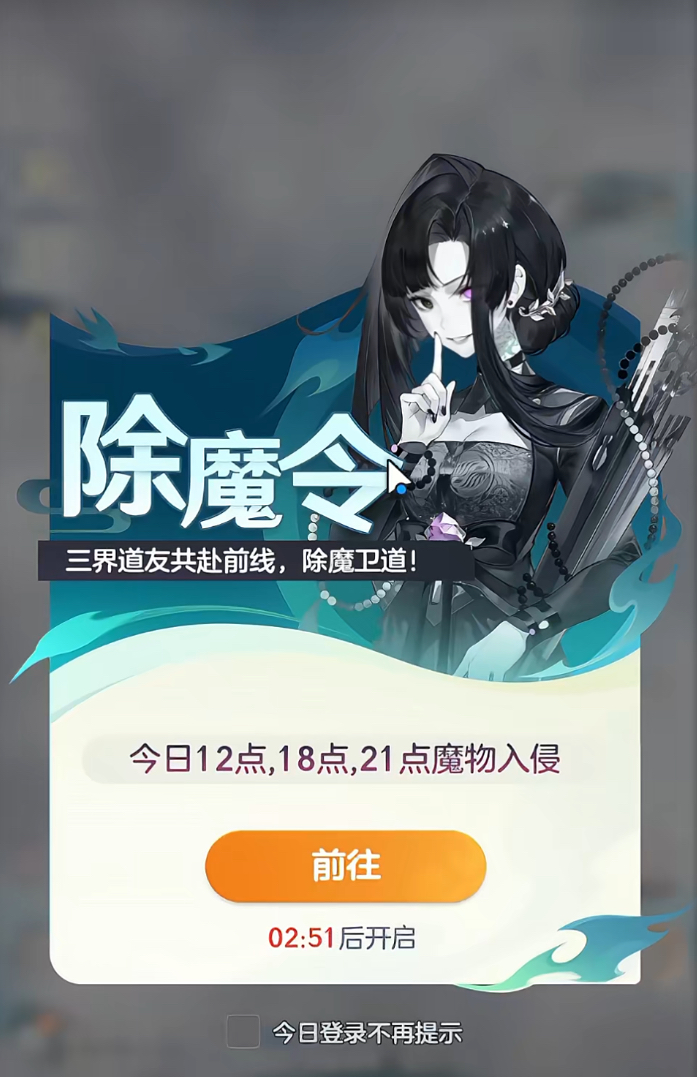 宗师之上游戏手机版除魔任务教程 宗师之上除魔任务玩法指南
