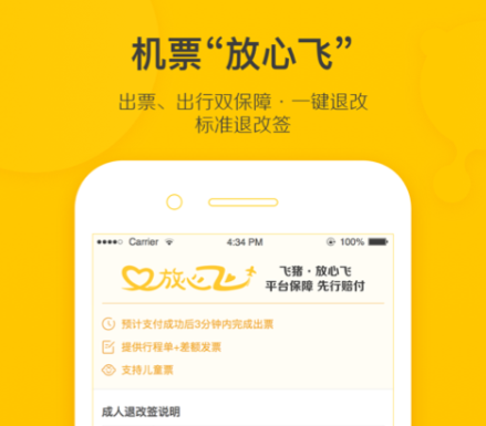 飞机实时动态查询app有哪几款 实用的飞机查询软件分享截图