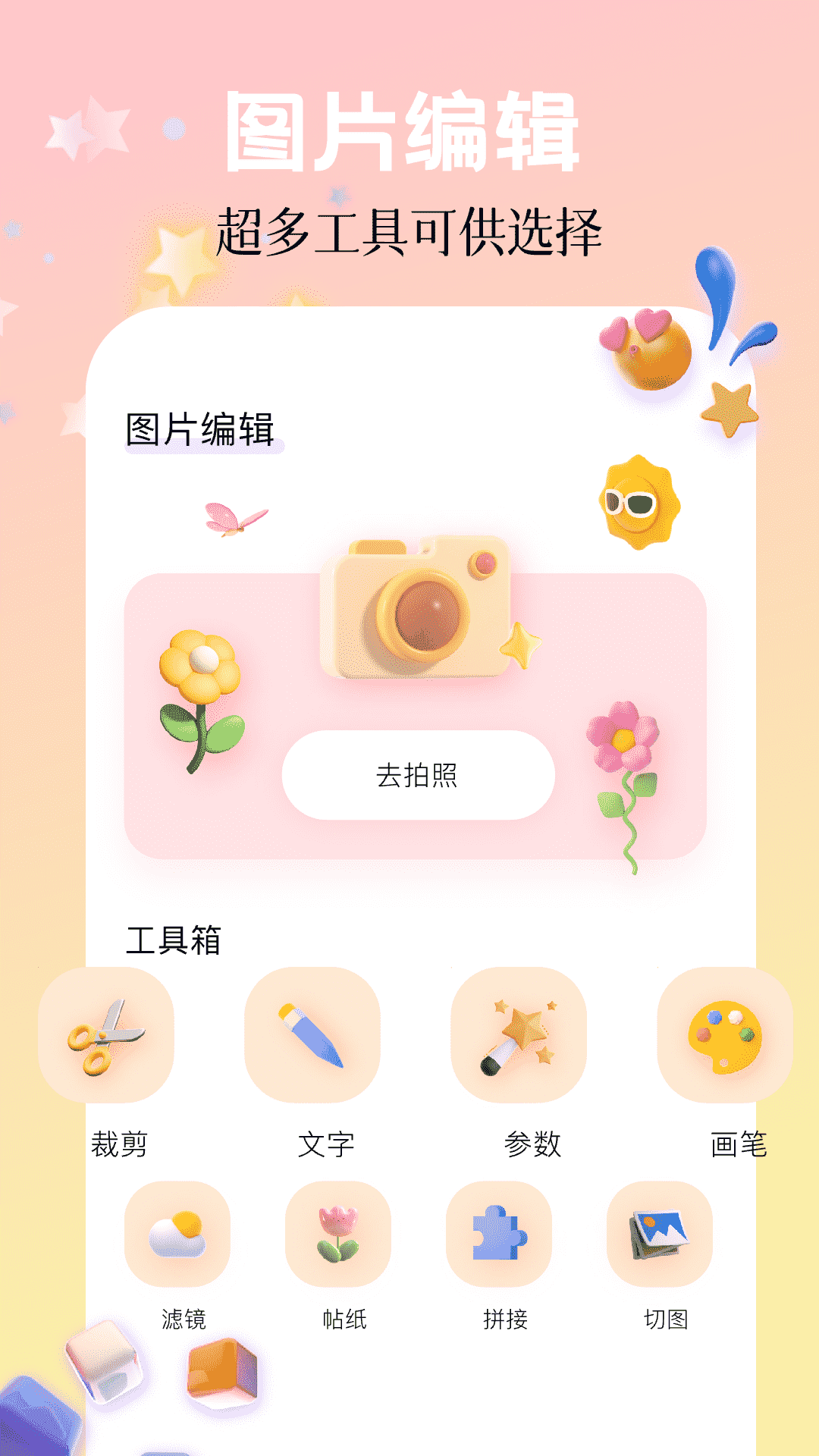 十款修图软件榜单合集有哪几款 功能全面的修图软件推荐截图