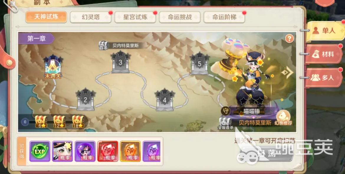 勇者幻兽录天神试炼副本怎么玩 勇者幻兽录天神试炼通关技巧与阵容搭配指南截图