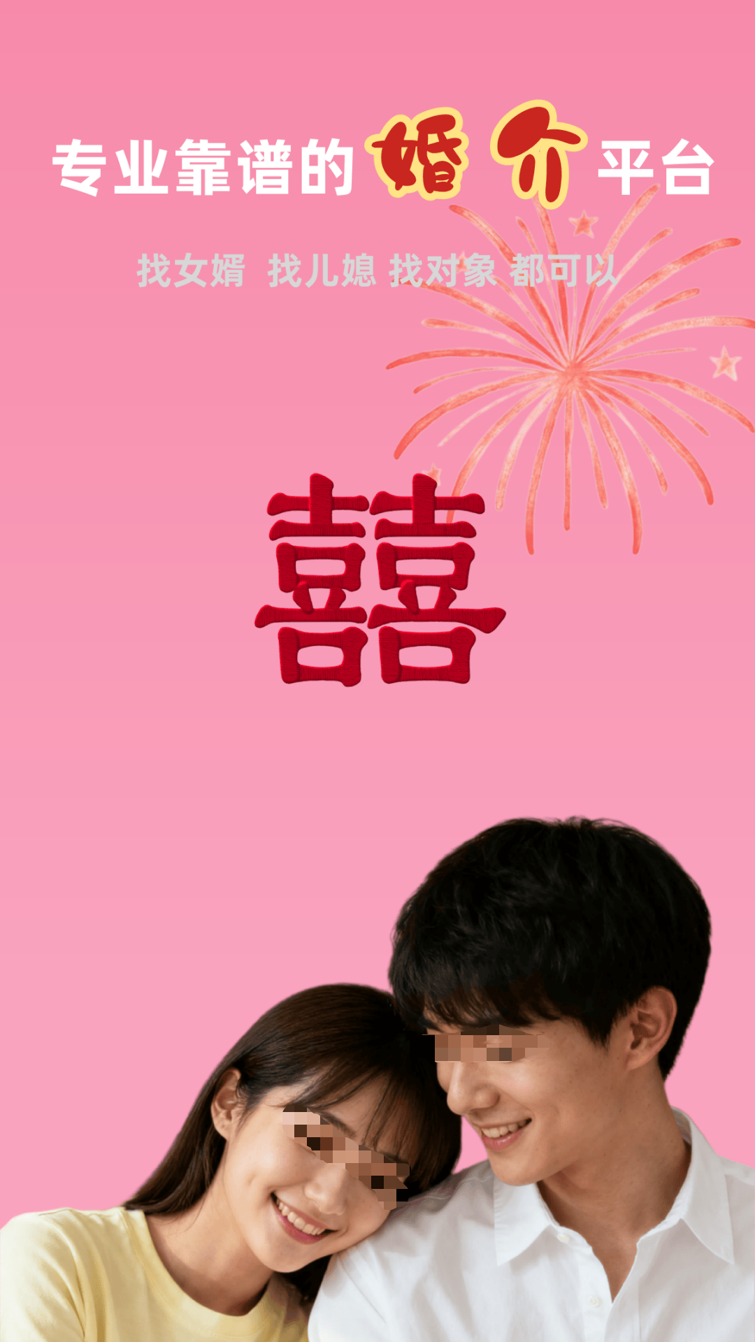 相亲软件appTOP10有哪几款 靠谱的相亲软件分享截图