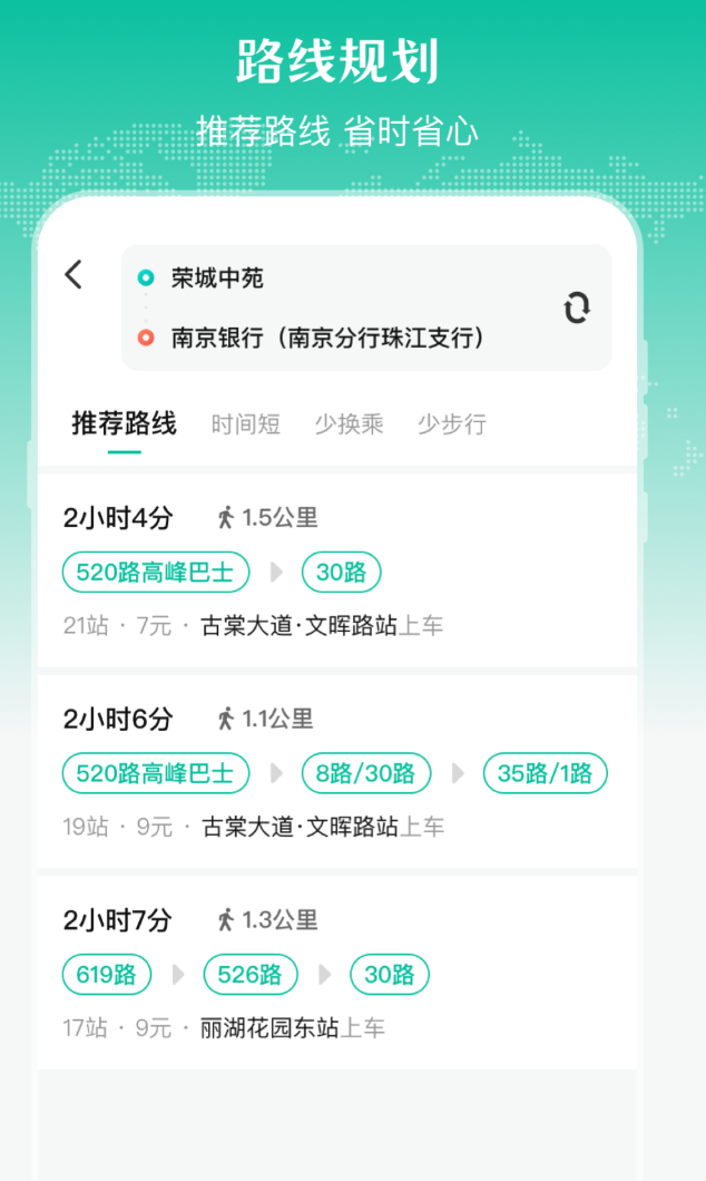 查询公交车实时到站的app有哪些