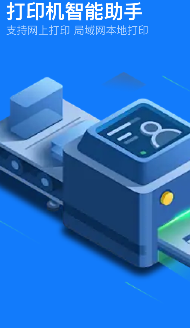 实用的手机打印app下载