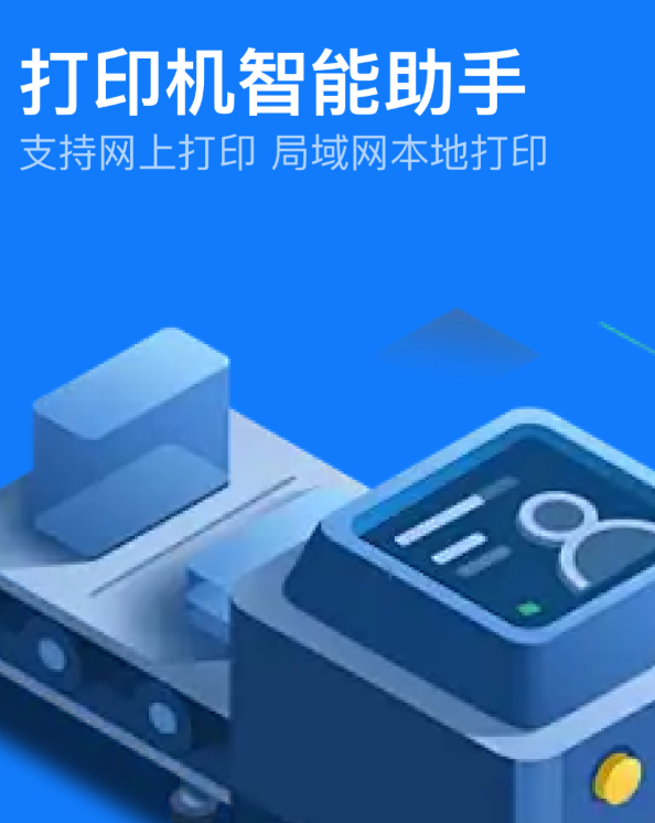 好用的手机打印app下载 优质的手机打印app精选截图
