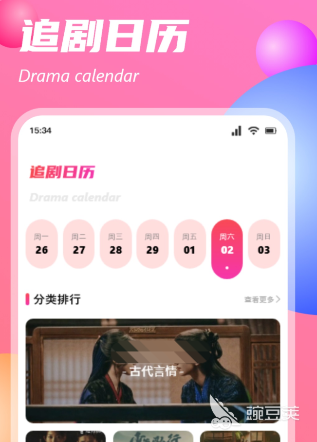不用钱看剧APP分享 高下载量无广告火爆的影视安卓APP优选