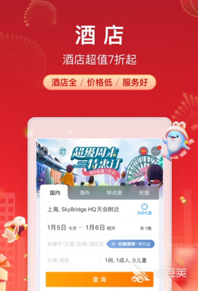 查航班信息App分享 实用高效的实时航班查询工具榜单截图