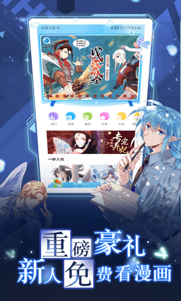 免费无广告看漫画的app下载
