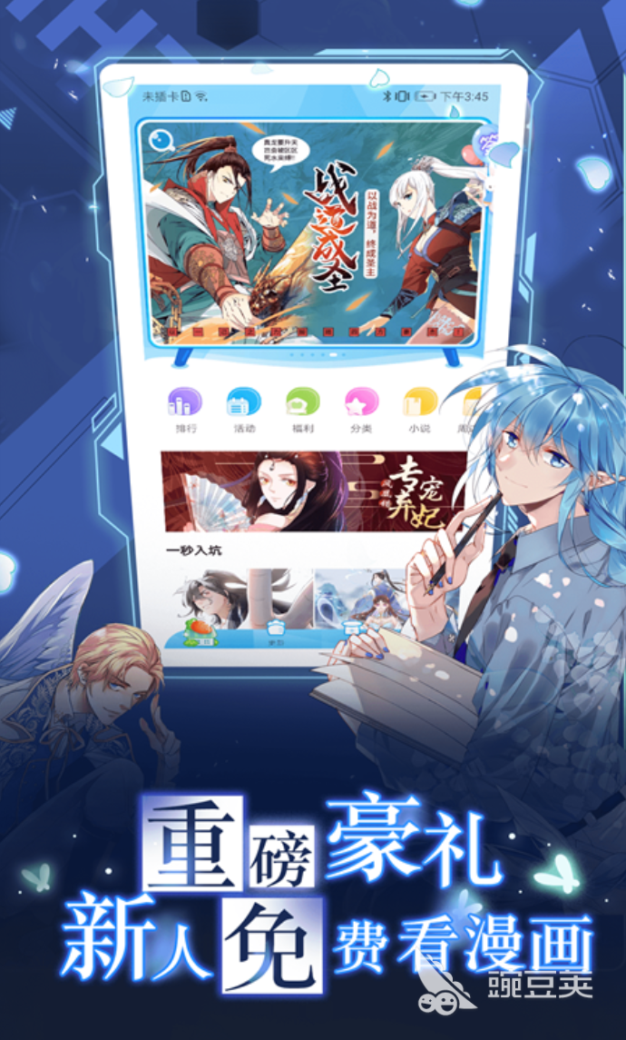 不用钱看漫画APP分享 无广告高清正版漫画阅读软件介绍