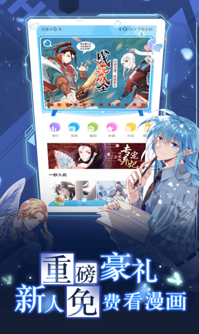 不用钱无广告看漫画的app下载 免费无广告的app介绍截图