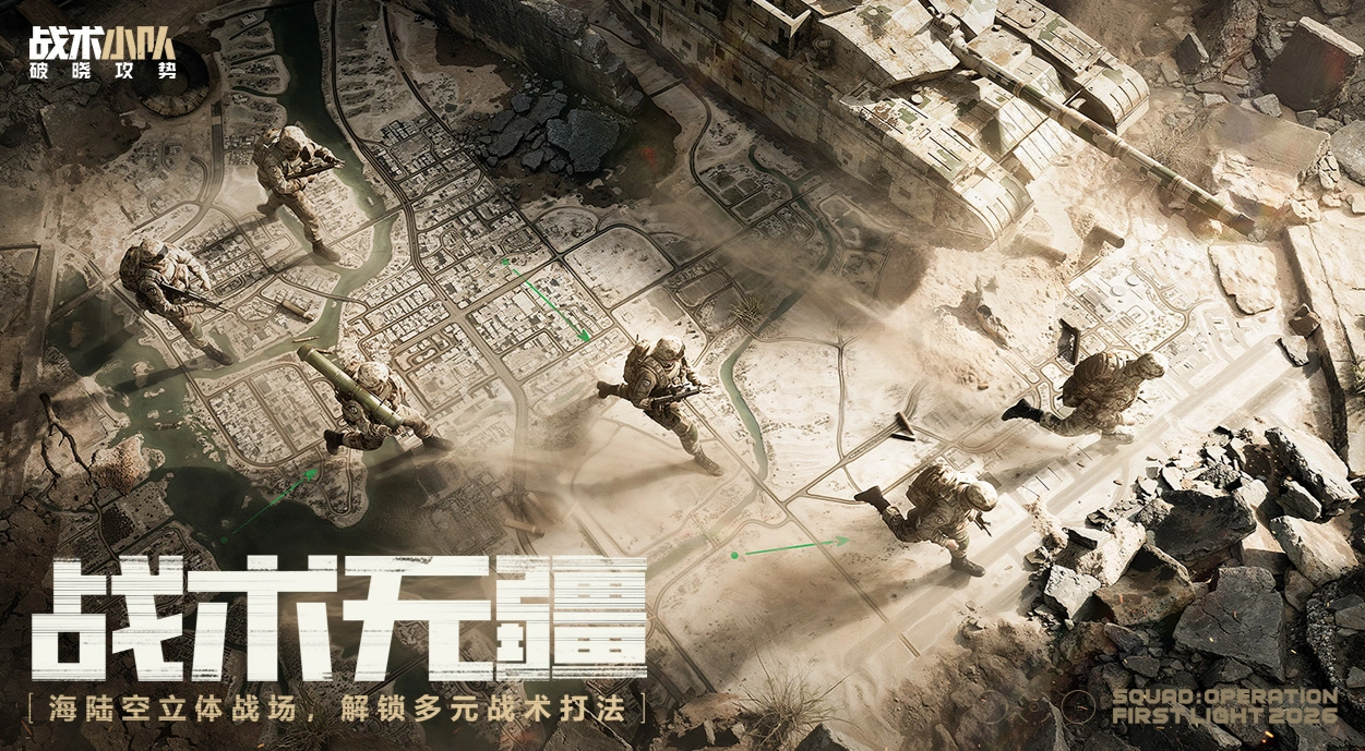 战术小队破晓攻势好玩吗 战术小队破晓攻势玩法盘点截图