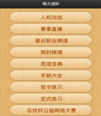 经典的免费围棋游戏分享