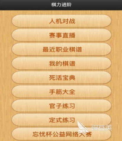 2026年最好玩的不用钱围棋游戏分享截图