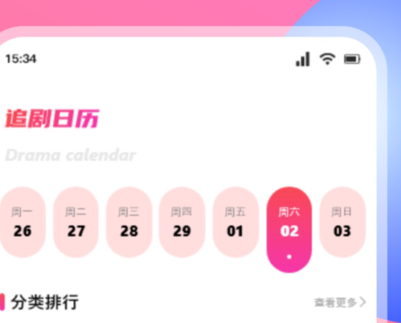 好使的不用钱app看剧有哪几款 下载量高的免费看剧app优选截图