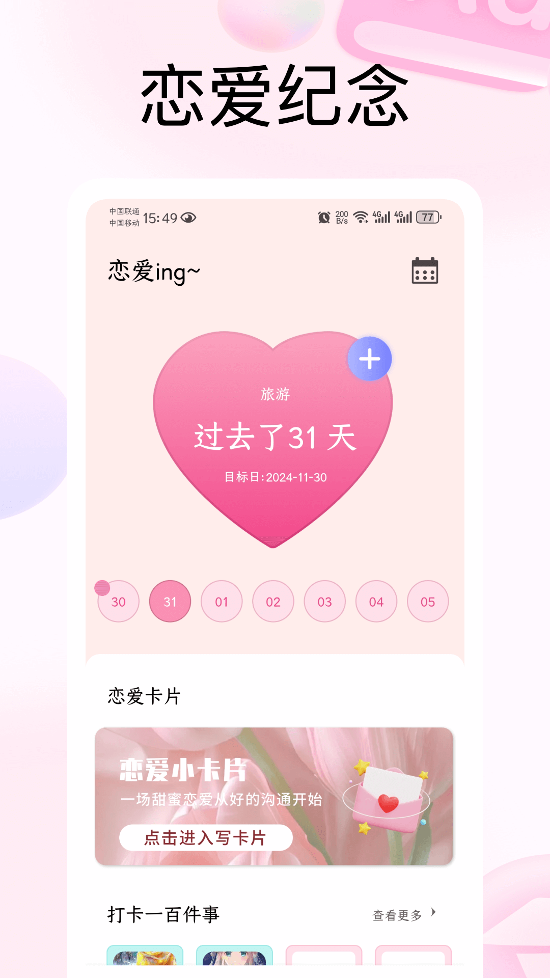恋爱软件实用的有吗 可靠的恋爱软件推荐截图