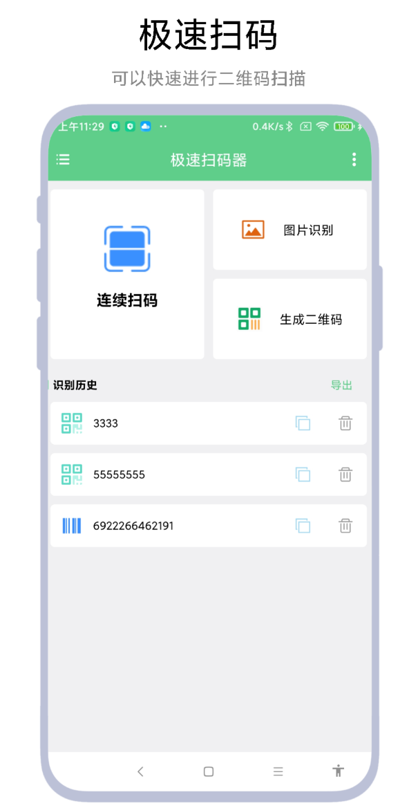 便捷的扫二维码app下载安装
