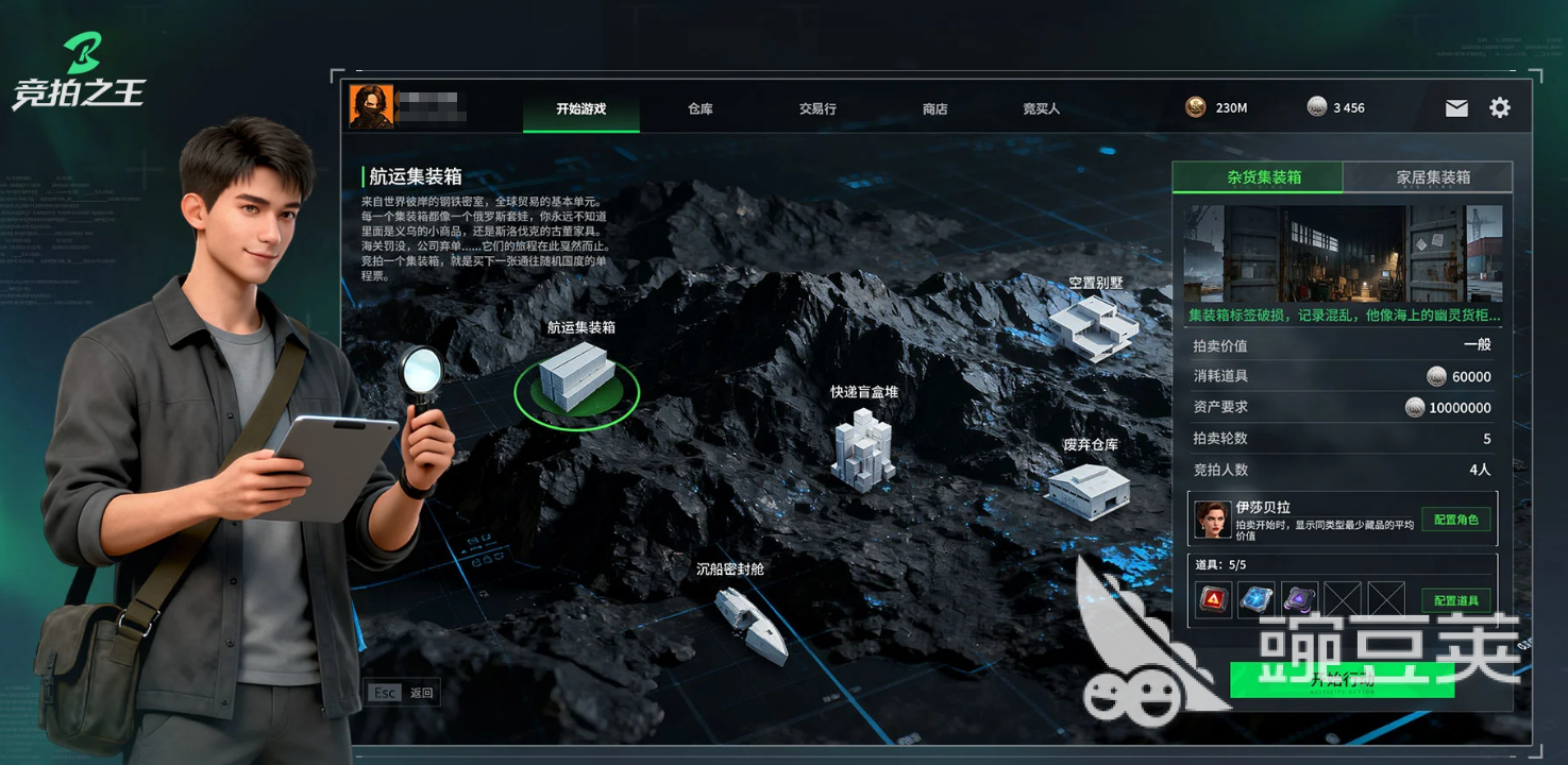 竞拍之王好玩吗 竞拍之王核心玩法与新手入门指南截图