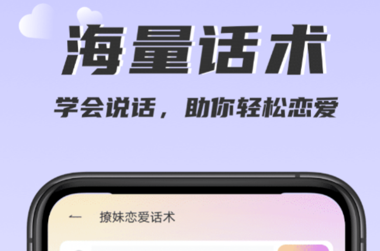 高情商聊天回复神器app榜单 好用的高情商聊天回复神器app分享截图