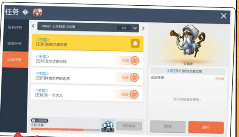 冒险岛枫之传说五转技能系统盘点 冒险岛枫之传说五转系统是什么