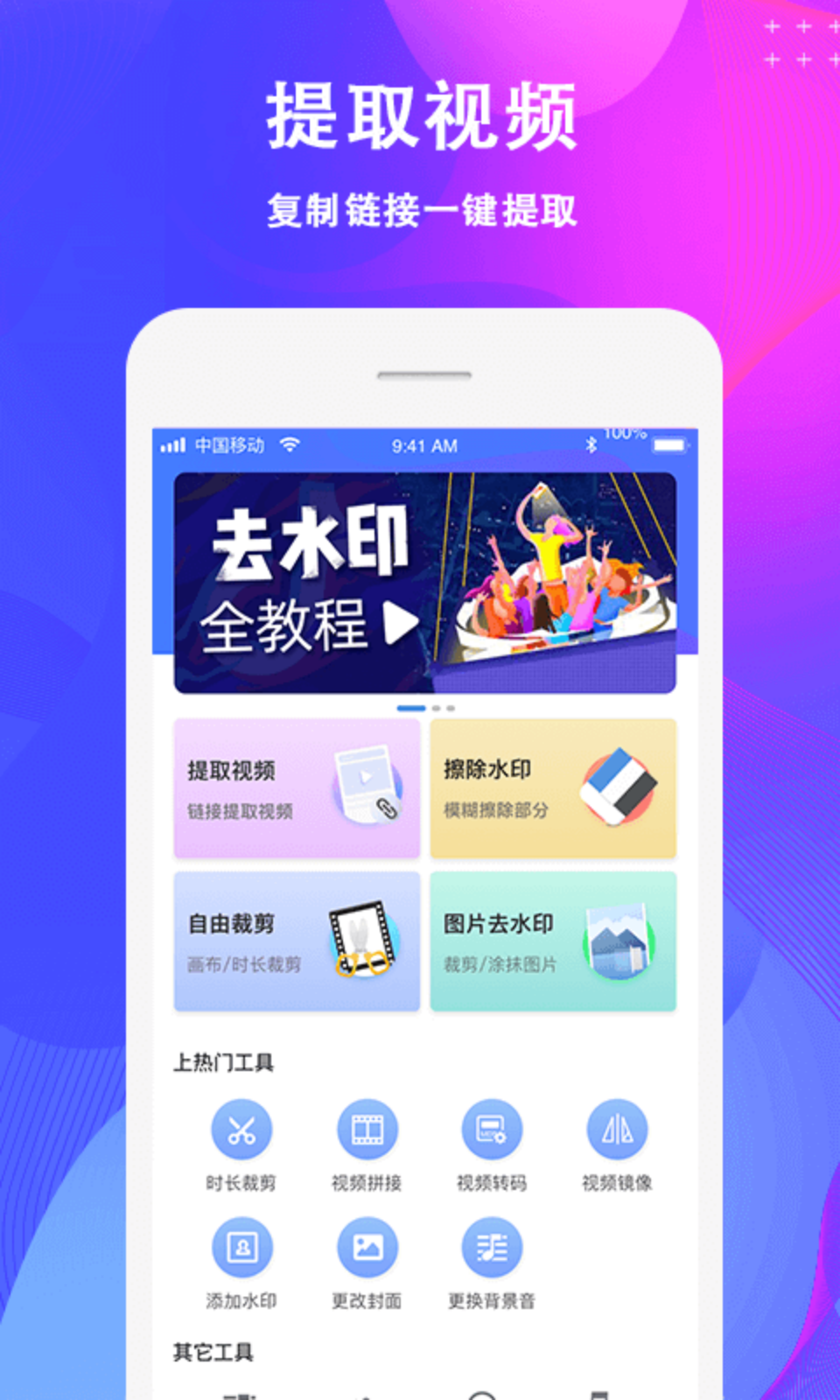 免费一键去水印app推荐