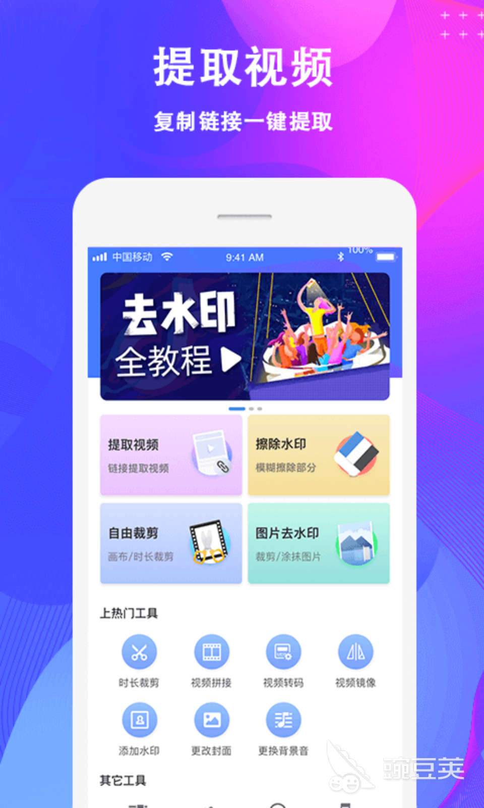 不用钱一键去水印APP分享 2026火爆的实用的去水印工具榜单截图