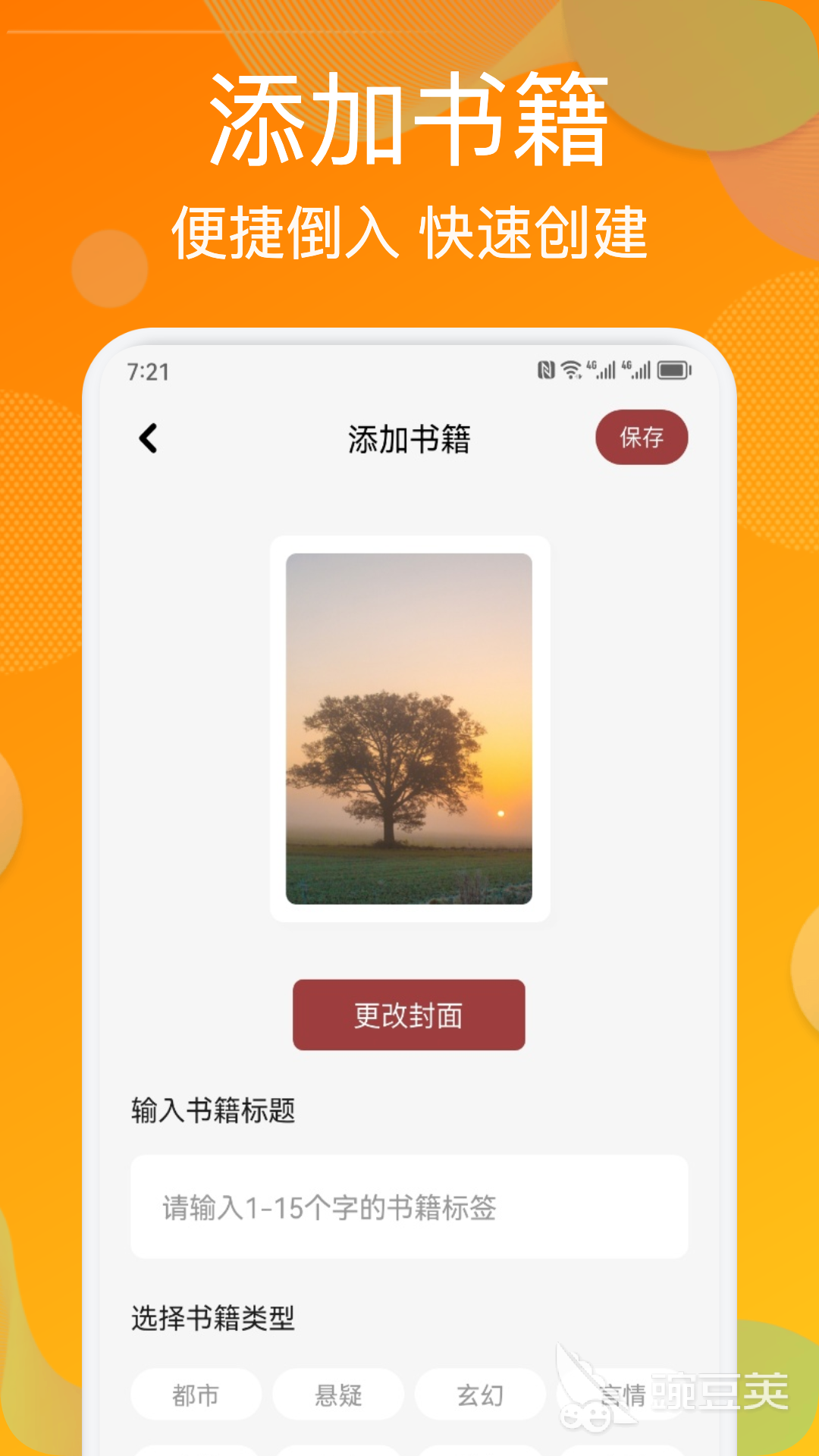 不用钱看书软件分享 最全分类齐全的阅读安卓APP榜单合集截图
