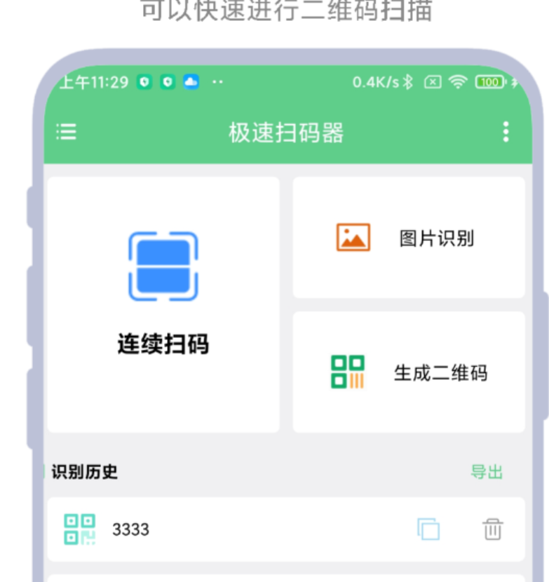 便捷的扫二维码app下载安装 下载量高的扫二维码app优选截图