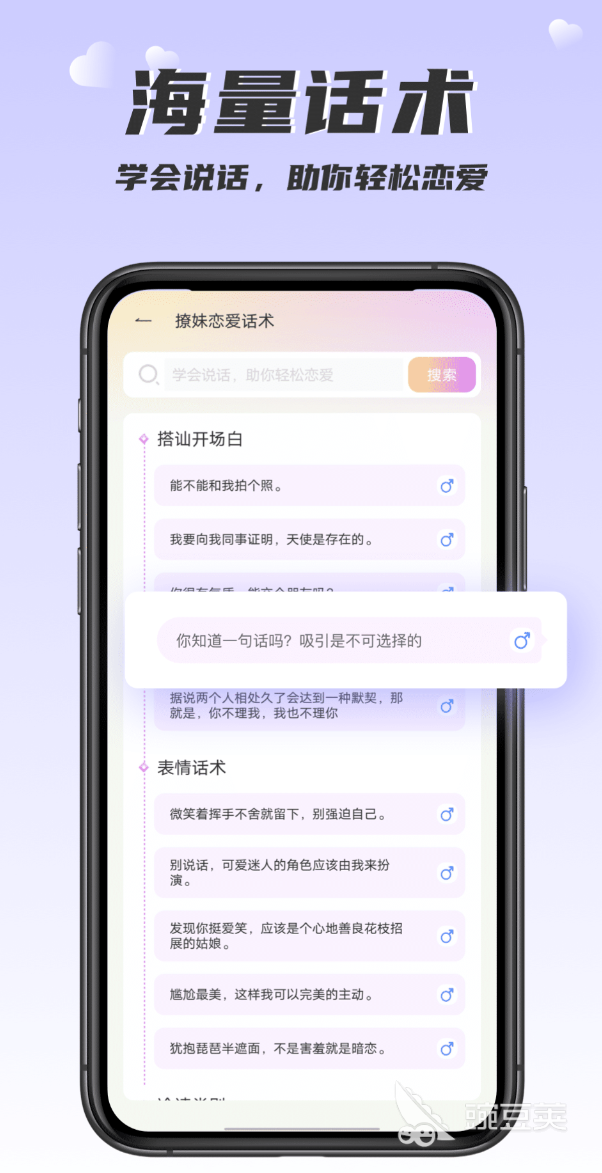 高情商聊天回复神器分享 实用高效的聊天话术辅助App榜单截图