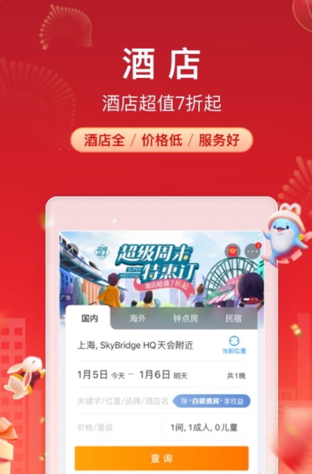 好用的查航班信息实时查询app榜单 多功能的查询航班app分享截图