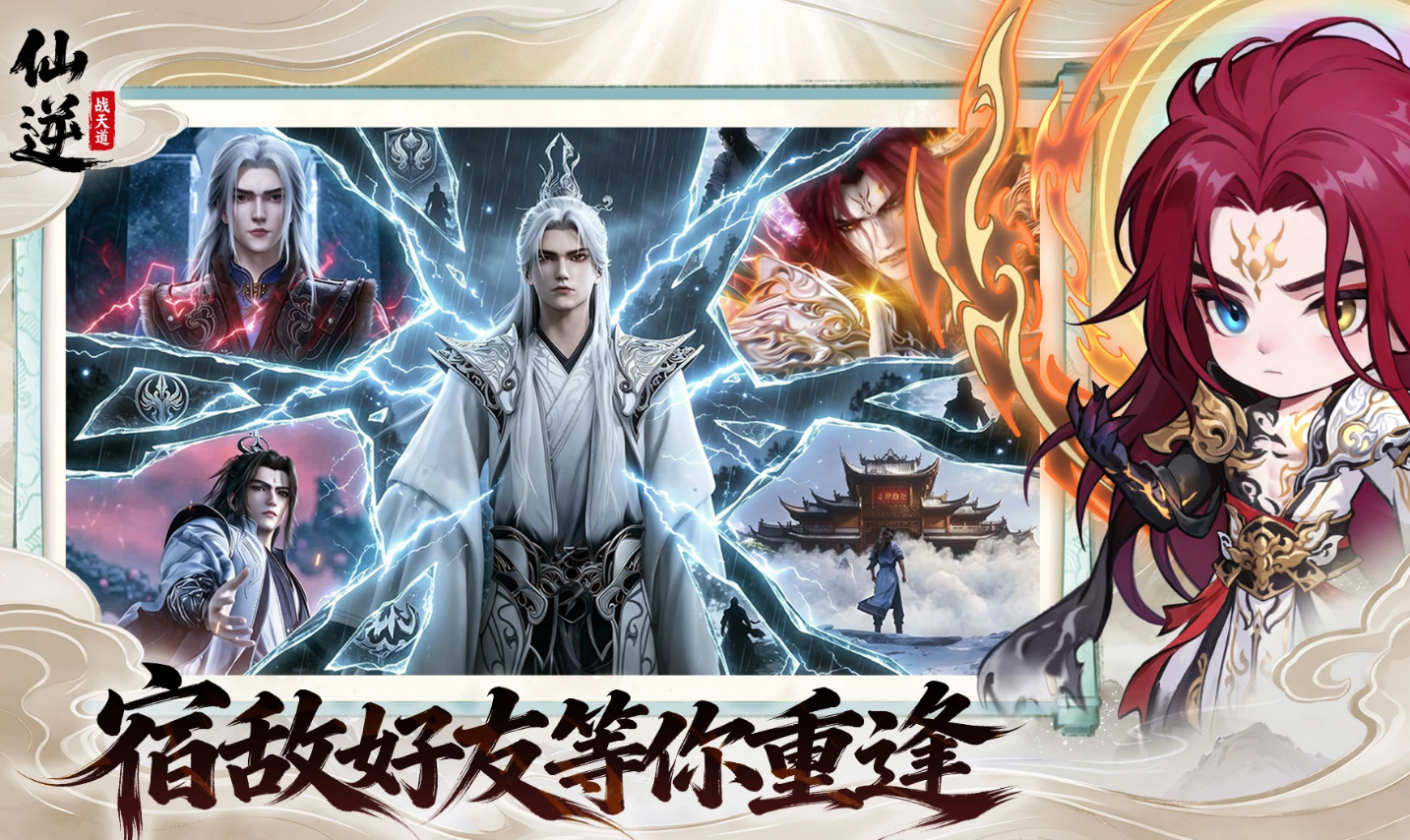 仙逆战天道好玩吗 仙逆战天道核心玩法与特色系统详解截图