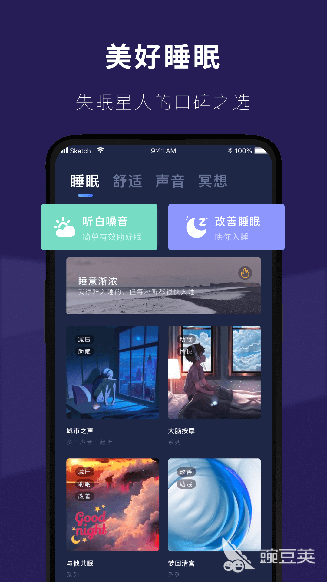 睡眠质量测试App分享 真实实用的睡眠监测工具榜单合集截图