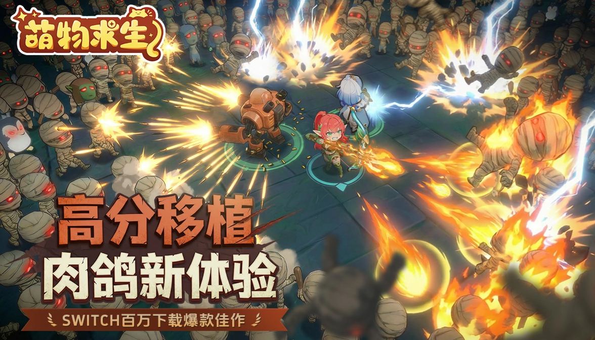 萌物求生手游下载地址分享