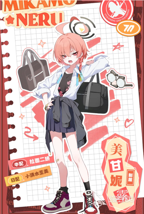 蔚蓝档案妮露制服 蔚蓝档案妮露角色服装设计与细节解析截图