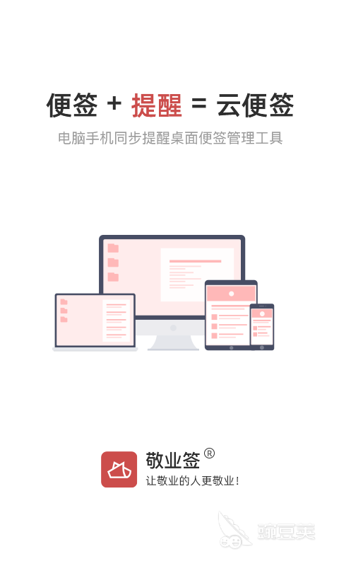 备忘录App分享:高效记录与管理的优质选择