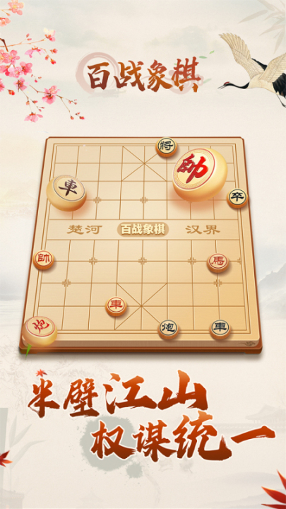热门象棋游戏下载盘点2026 热门的象棋游戏介绍