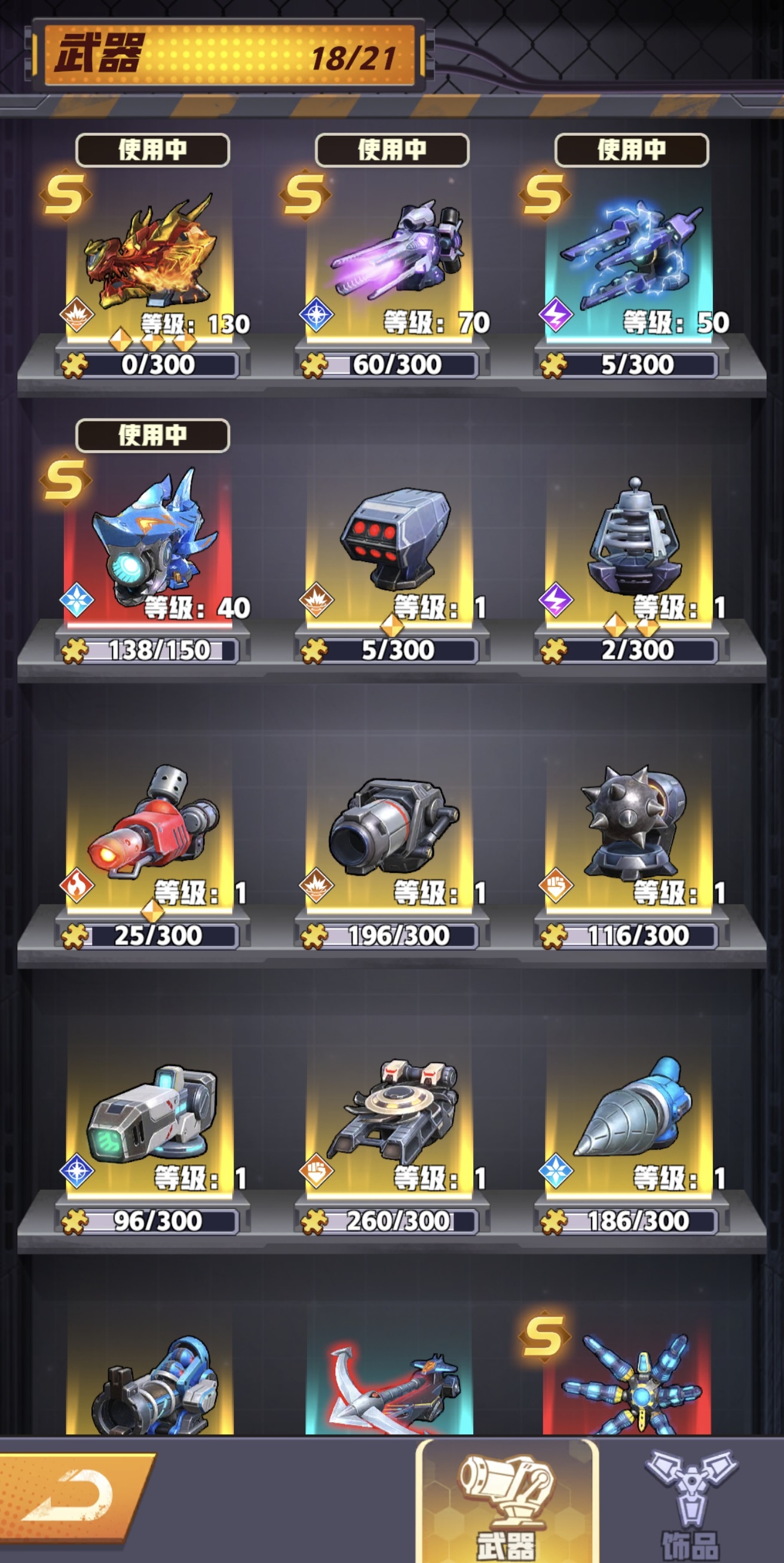 王牌机师武器搭配教程 王牌机师最强武器分享截图
